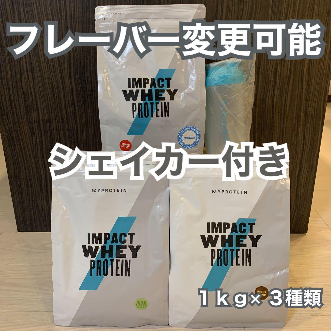 【お得3種セット】マイプロテイン 1kg＋シェイカーセット