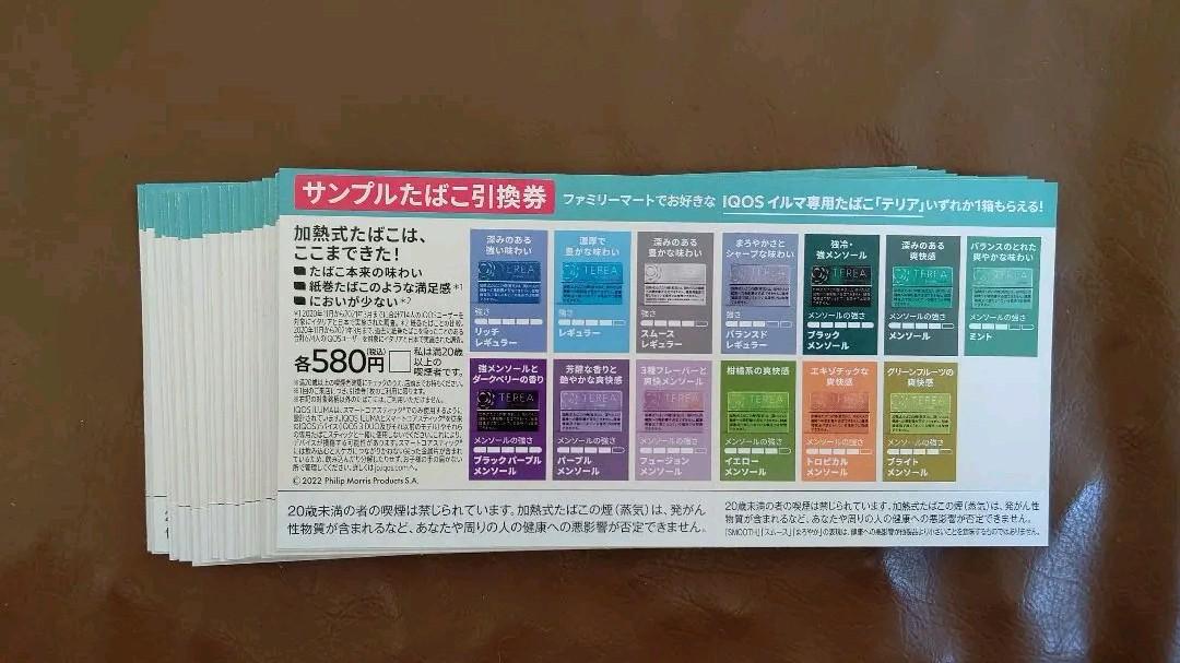 専用 アイコス テリア ファミマたばこ引換券 正規販売店 ファミマたばこ引換券 テリア アイコス ☆専用☆ ショッピング
