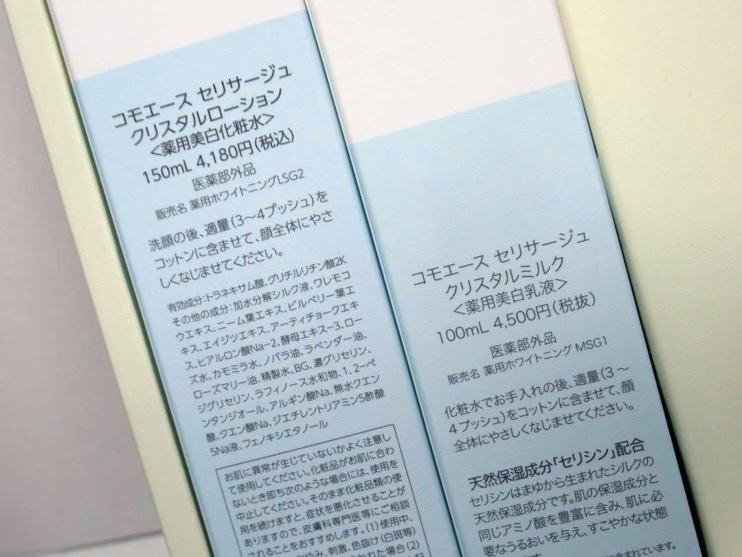 3点 コモエース セリサージュグレイス クリスタル ローション 乳液 クリーム