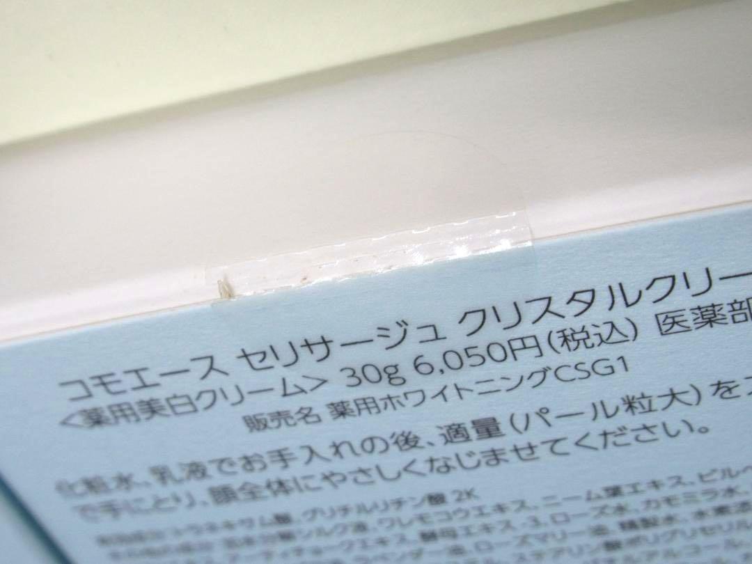 3点 コモエース セリサージュグレイス クリスタル ローション 乳液 クリーム