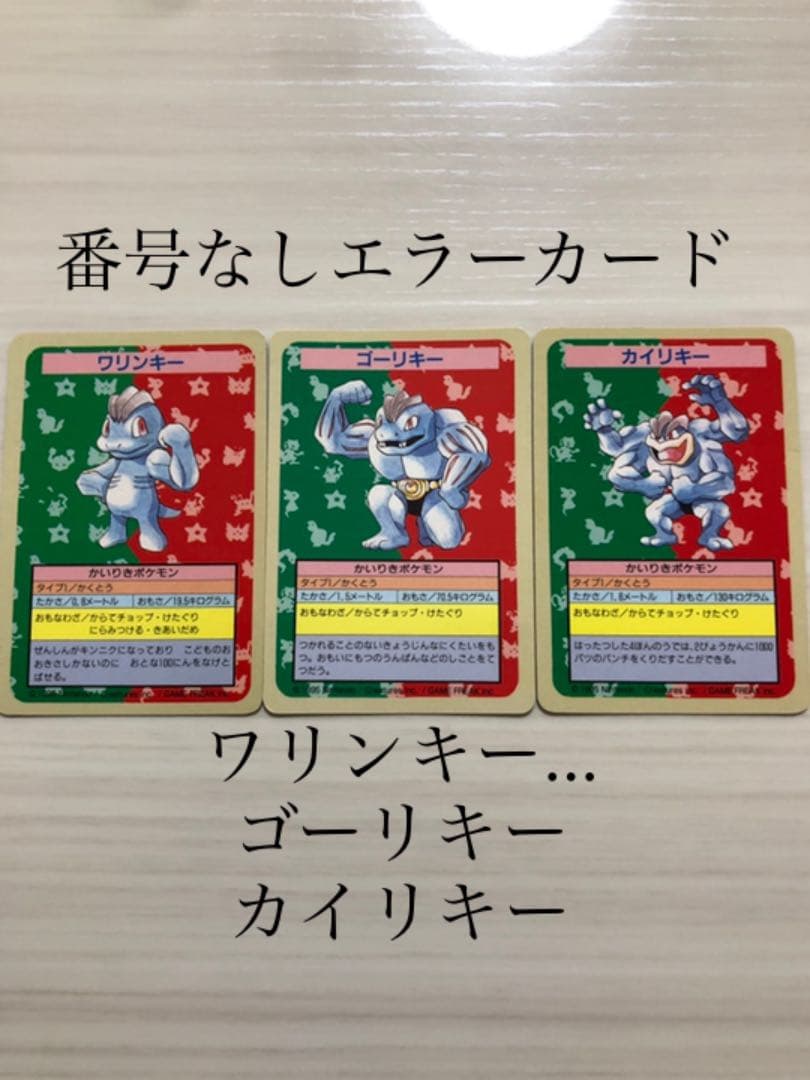 人気定番 ポケモンカード トップサン ワンリキー ゴーリキー カイリキー進化セット エラー お客様満足度no 1 Osimah Sa 人気定番 ポケモンカード トップサン ワンリキー ゴーリキー カイリキー進化セット エラー お客様満足度no 1 Osimah Sa