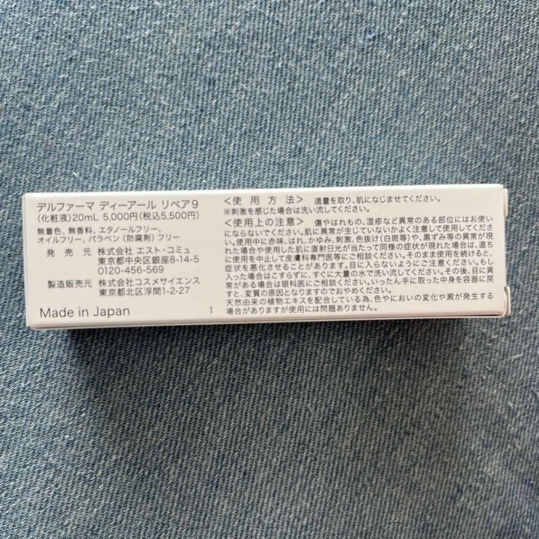 リペア9 デルファーマ 2個