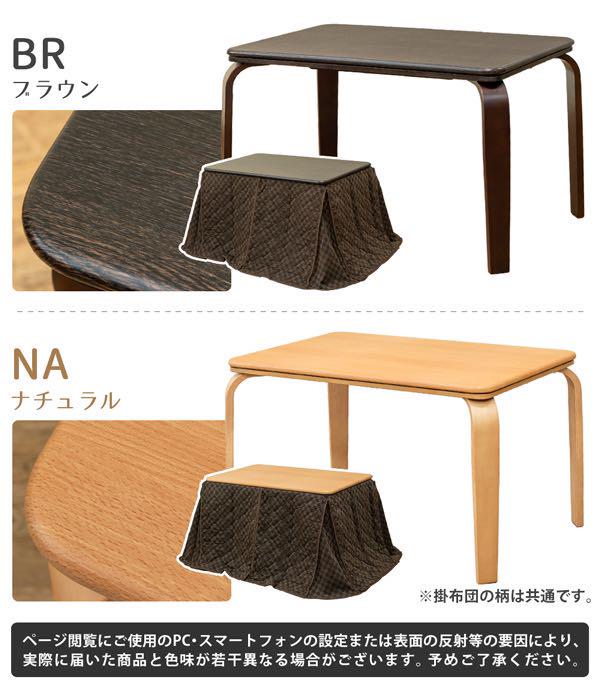 ダイニングコタツ 110×70 ナチュラル jOqLc-m15077604306 掛け布団セット 得価新作