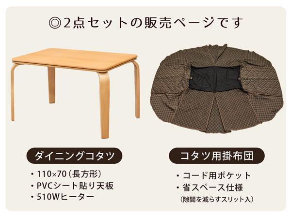 ダイニングコタツ 110×70 ナチュラル jOqLc-m15077604306 掛け布団セット 得価新作