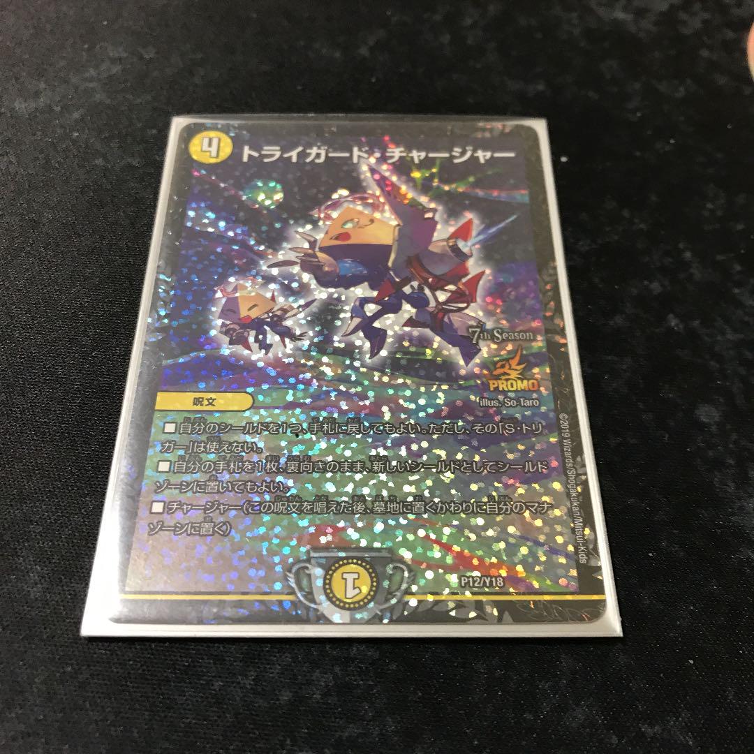 トライガードチャージャー プロモ 一枚