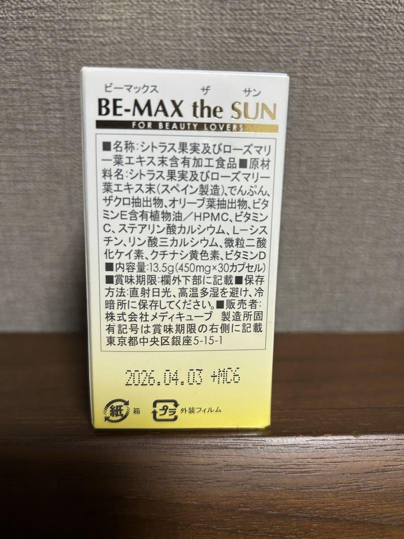 BE-MAX the SUN 3箱　 新品　飲む日焼け止め　ビーマックス