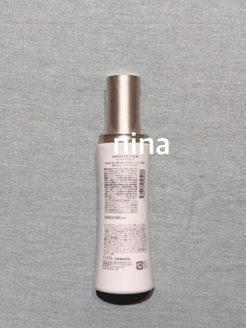 コタスタイリング ベースB5 200g COTA コタ コタスタイリング ベース B1 200ml STYLING BASE1