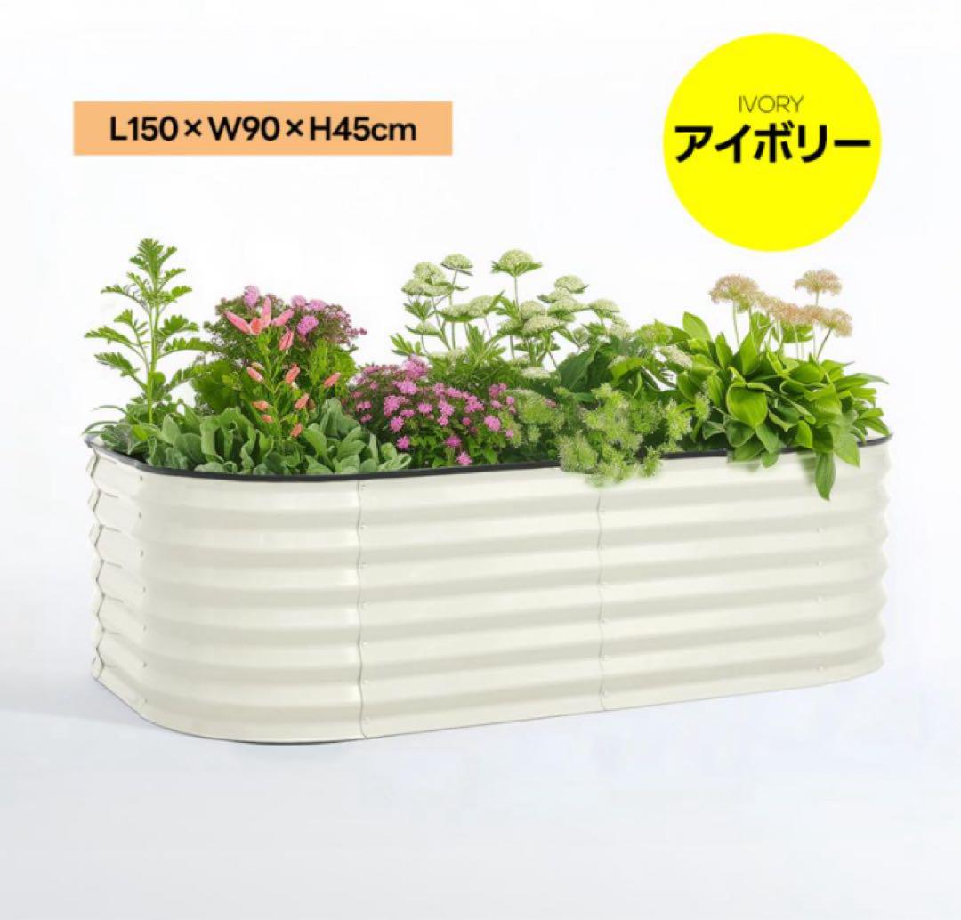 新品　レイズドベッド　プランター　鉢植え　家庭菜園　アイボリー