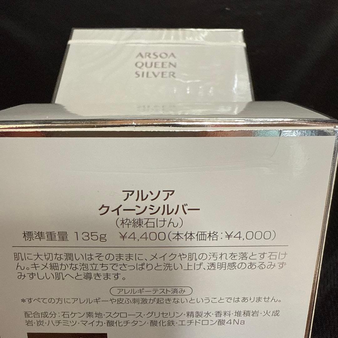 本日限り激安【アルソア】クイーンシルバー135g 3つ