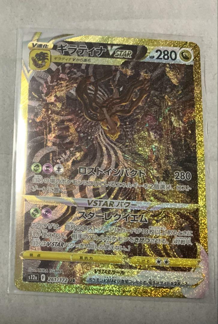 ポケモンカード ギラティナ VSTAR UR vstar ur