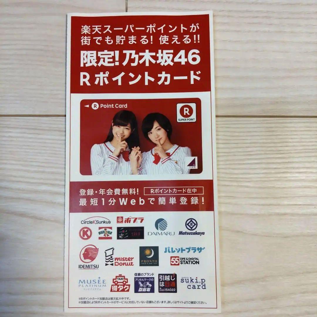 限定！乃木坂46 楽天ポイントカード - メルカリ