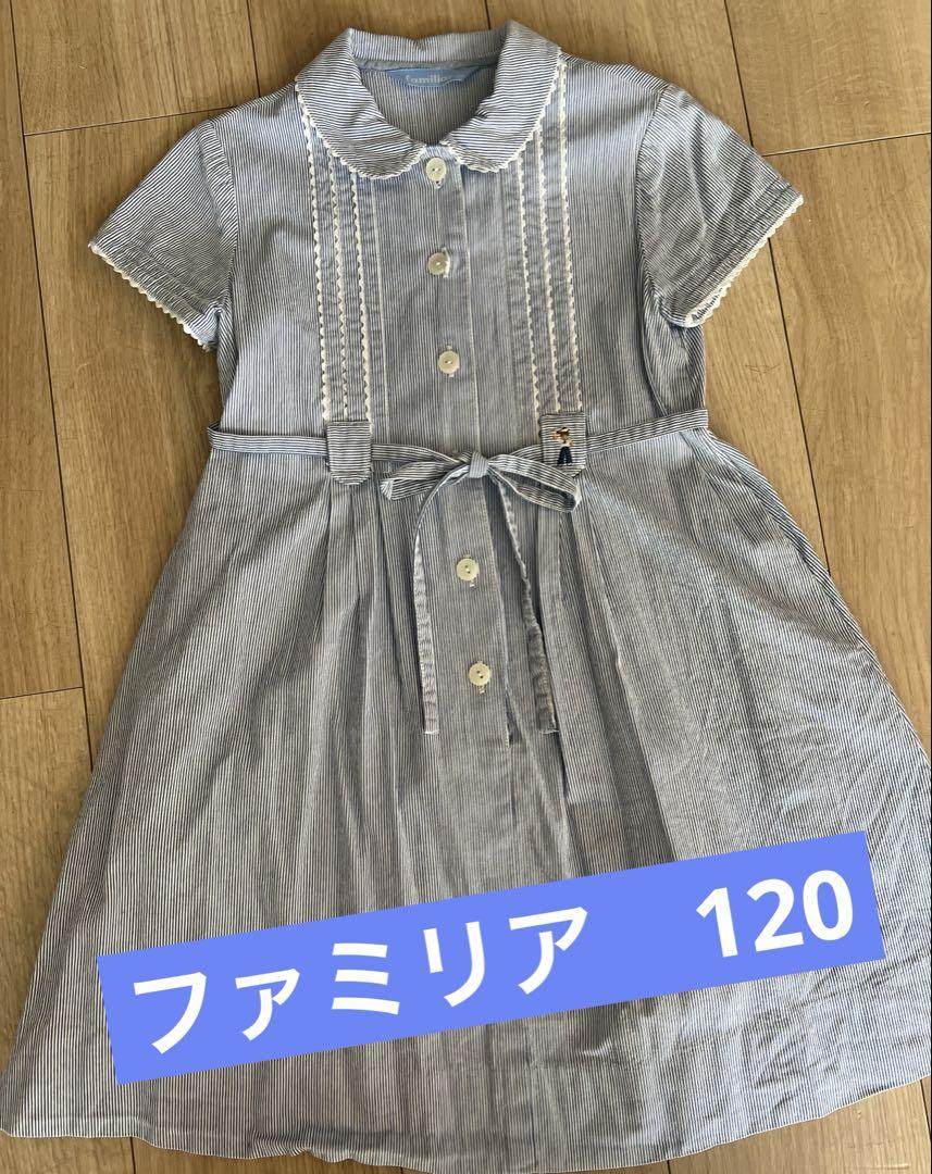 ファミリア 水色 ストライプ 襟付き半袖ワンピース 120cm familiar ストライプ 半袖ワンピース 120 - メルカリ