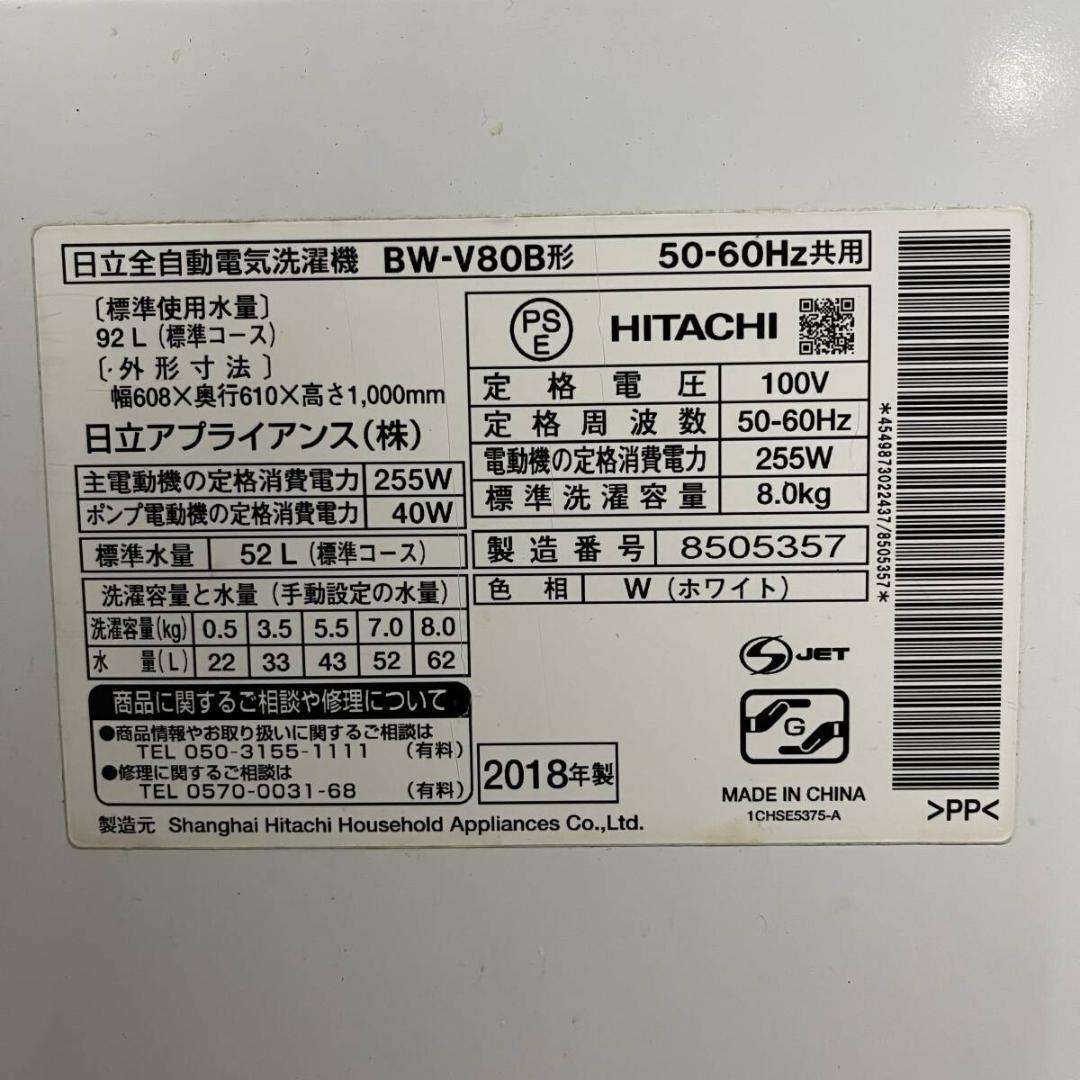 HITACHI 日立 BW-V80B BEAT WASH ビートウォッシュ HITACHI 日立 BW-V80B BEAT WASH ビートウォッシュ