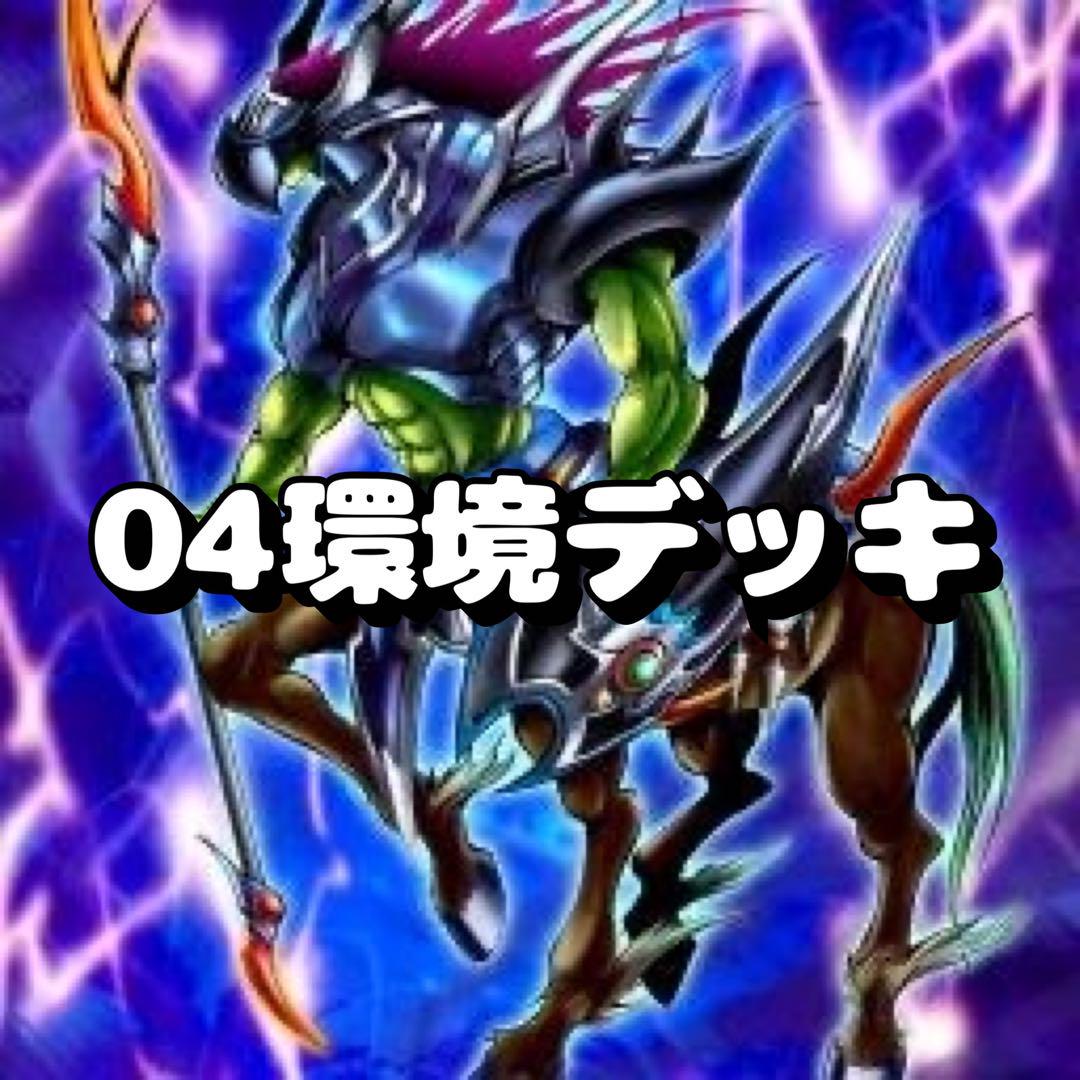 遊戯王 04環境デッキ 2セット - メルカリ