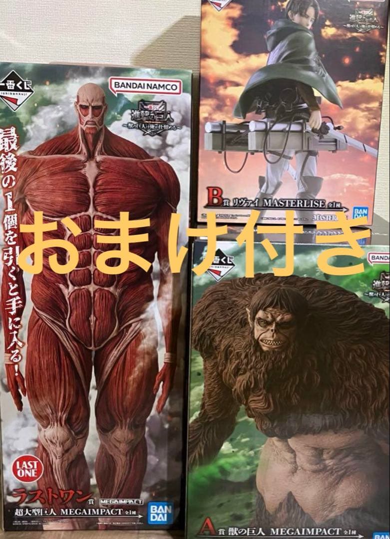 一番くじ 進撃の巨人 獣の巨人は俺が仕留める A賞 B賞 ラストワンコミック・アニメ