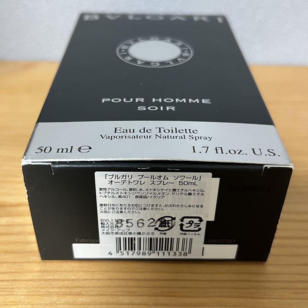 Toui 様BVLGARI プールオムソワール オードトワレ 50mL残量９割