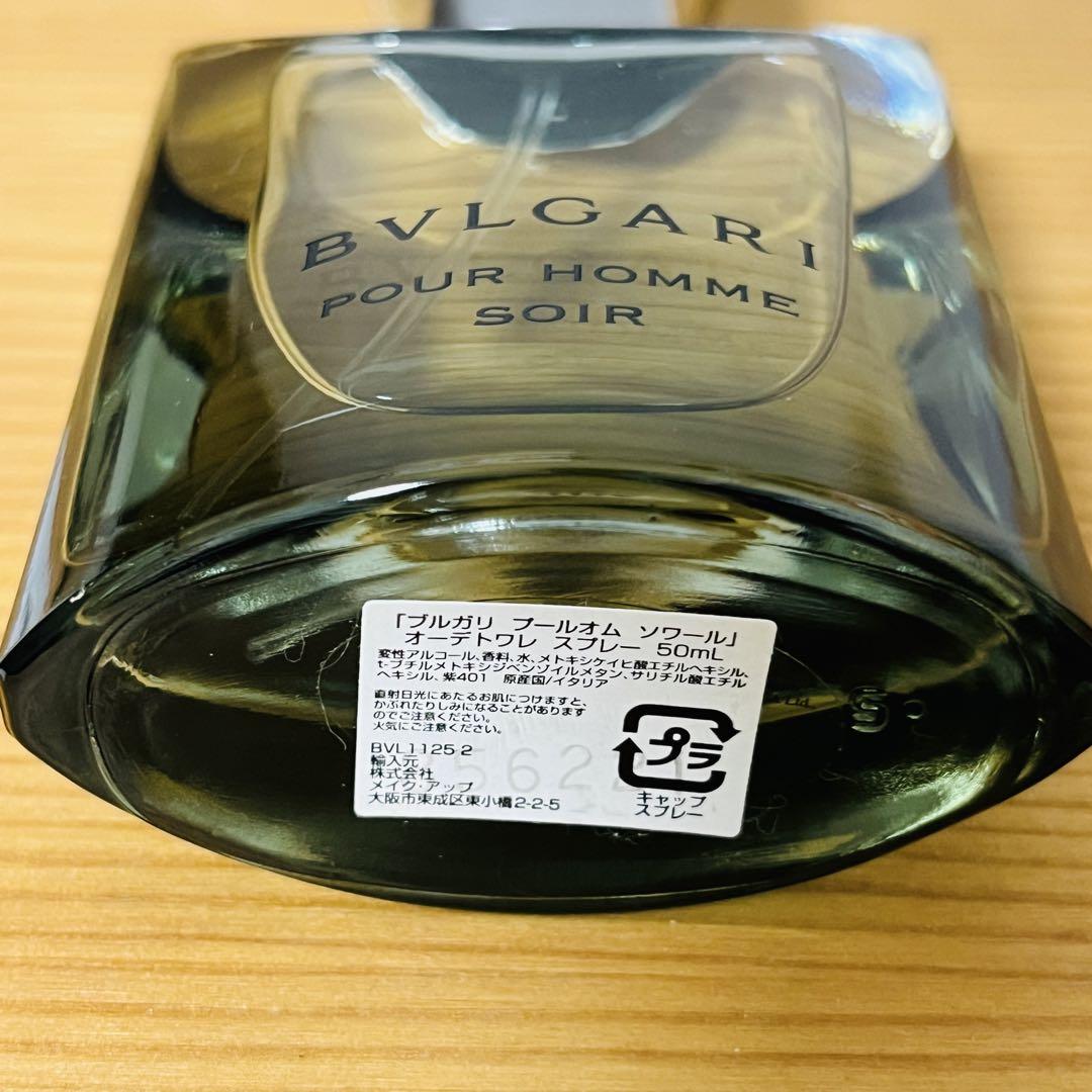 Toui 様BVLGARI プールオムソワール オードトワレ 50mL残量９割