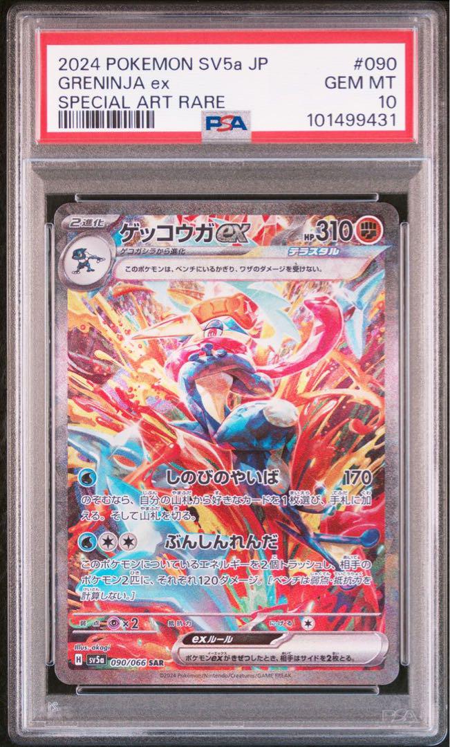 psa9 ポンチョを着たイーブイ シャワーズ 137/SM-P poncho