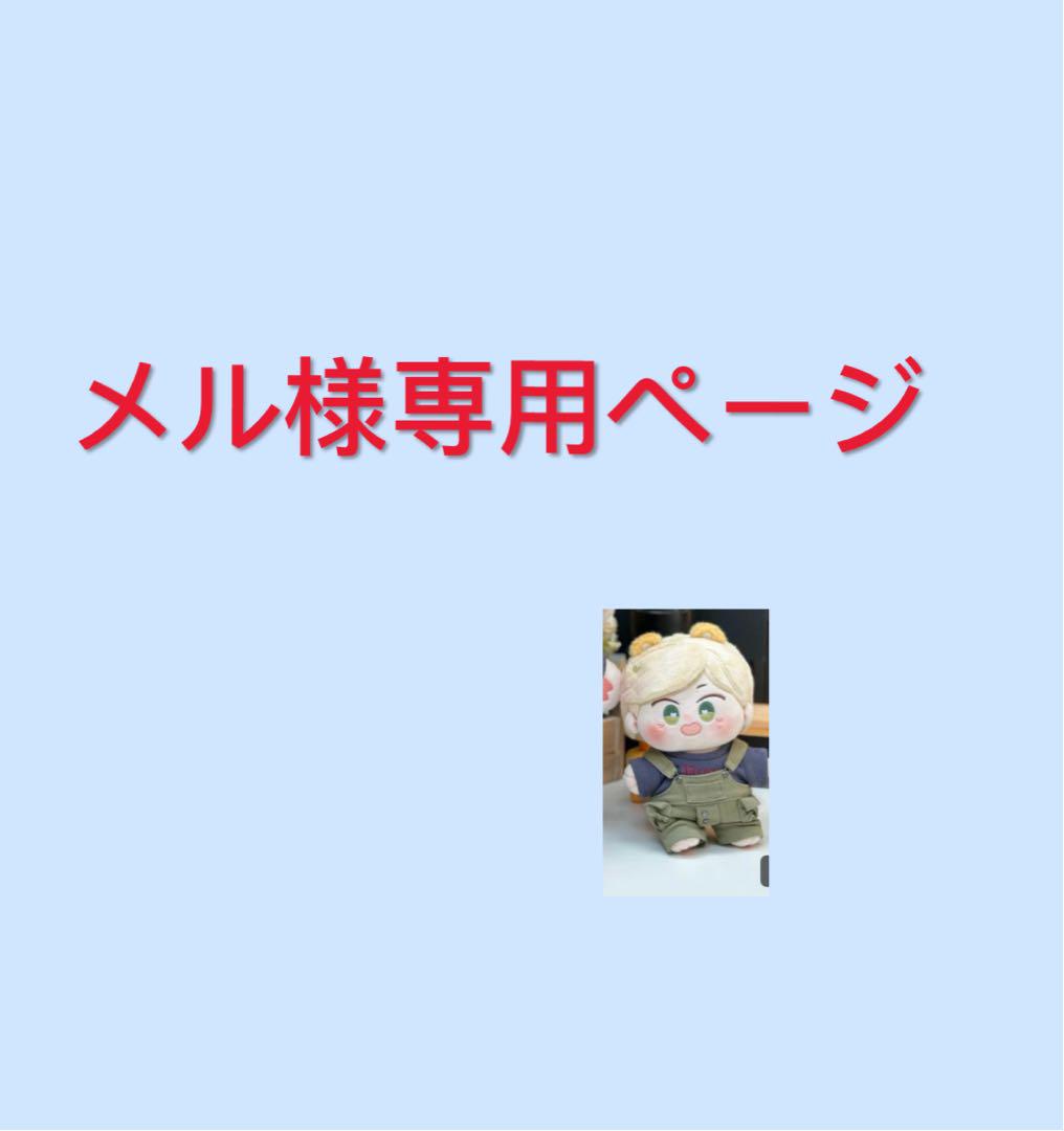 メルページ