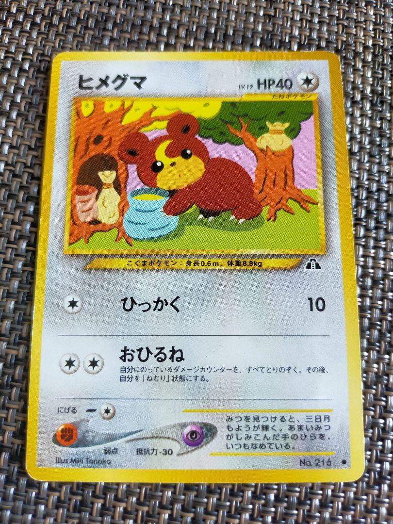 わるいリングマ ヒメグマ ポケモンカード 旧裏 | Buyee 通販購入