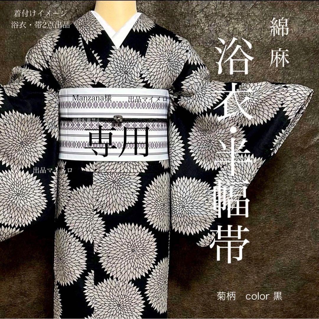 浴衣　綿麻　粋な夏着物　菊柄　黒　献上柄　半幅帯　2点　1023⑥ 浴衣 綿麻 粋な夏着物 菊柄 黒 半幅帯 2点 0729⑱ - メルカリ