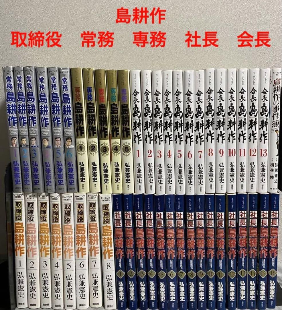 島耕作 取締役 常務 専務 社長 会長 - 全巻セット