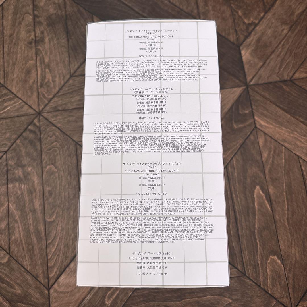 ザ•ギンザ　スキンケアセット　★ベストコレクション★