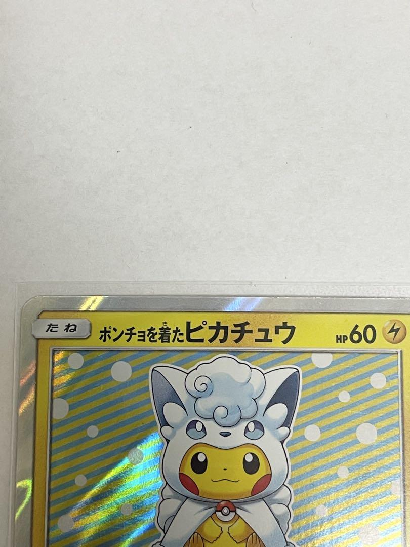 ポケモンカード ポンチョを着たピカチュウ アローラロコン ピカチュウ プロモ