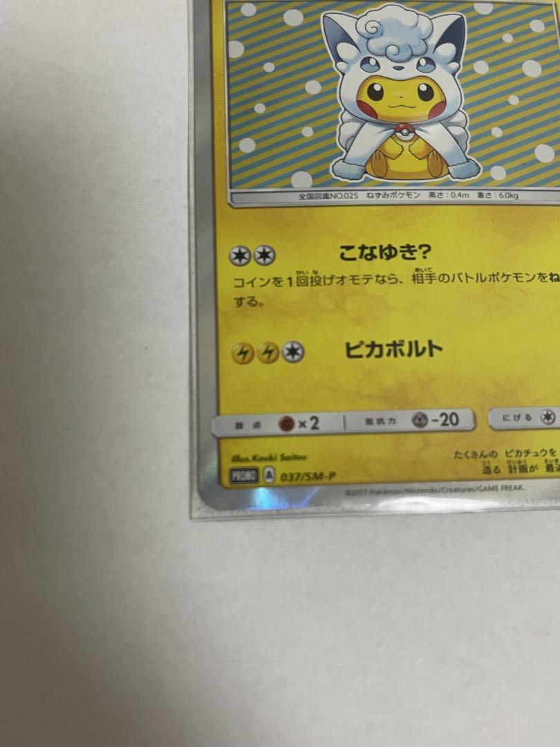 ポケモンカード ポンチョを着たピカチュウ アローラロコン ピカチュウ プロモ