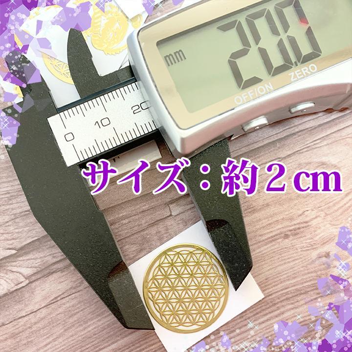 メタルステッカー 2cm×10種類【フラワーオブライフ】【オルゴナイト・お守り】 - メルカリ メタルステッカー 2cm×10種類【フラワーオブライフ】【オルゴナイト・お守り】 - メルカリ