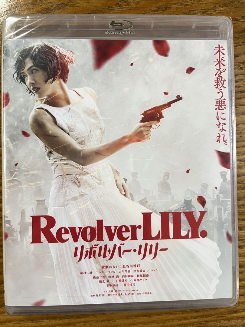 ★新品未開封★リボルバーリリー 豪華版 BluRay Amazon.co.jp: リボルバー・リリー 豪華版 [DVD] : 綾瀬はるか