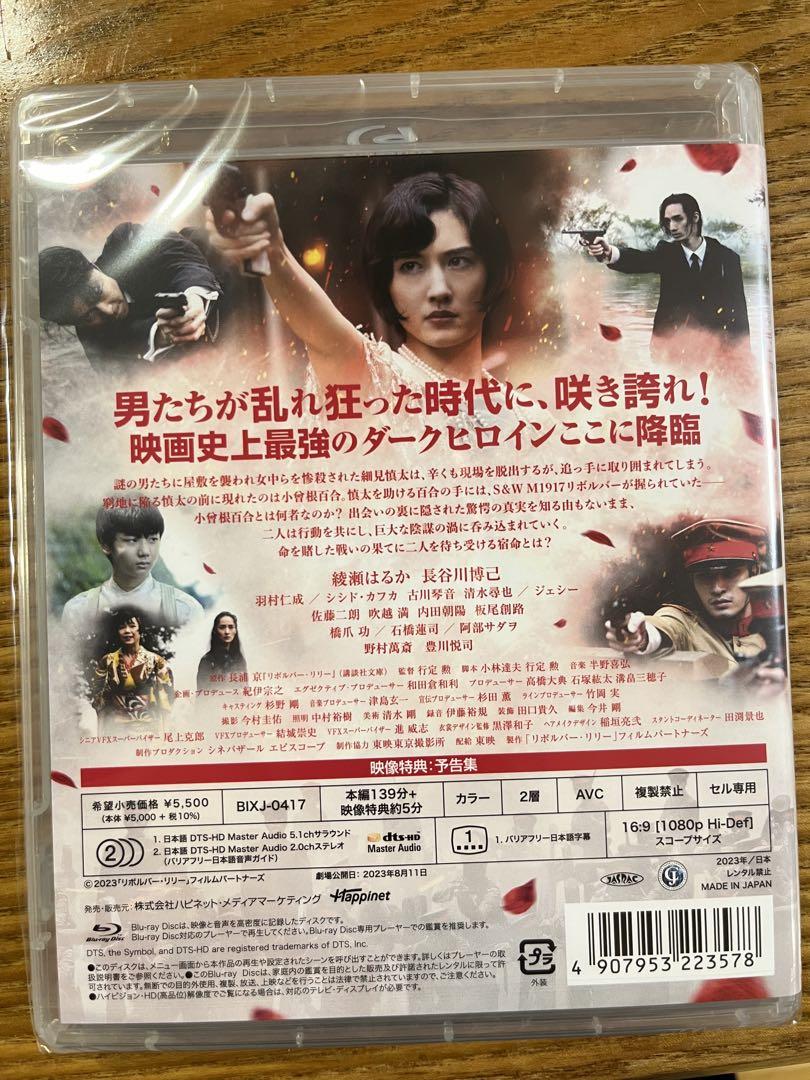 ★新品未開封★リボルバーリリー 豪華版 BluRay Amazon.co.jp: リボルバー・リリー 豪華版 [DVD] : 綾瀬はるか