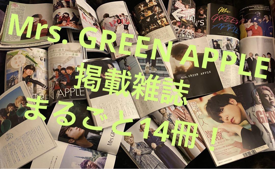 Mrs. GREEN APPLE掲載雑誌まるごと14冊！ 音楽・芸能