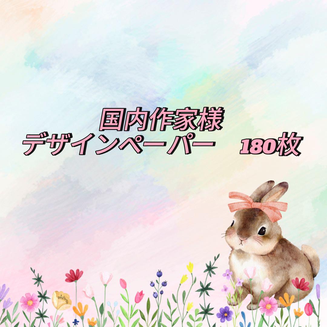 国内作家様デザインペーパーA4♥まとめ売り♥大量(中古品) 国内作家様デザインペーパーA4♥まとめ売り(中古品)♥大量