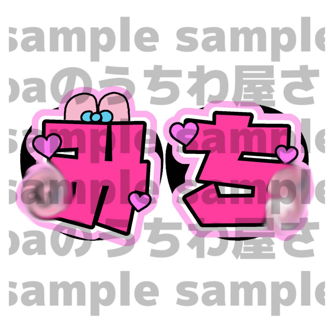 a うちわ文字 オーダー 団扇屋さん 文字パネル Y様専用 うちわ文字 オーダー 団扇屋さん 文字パネル