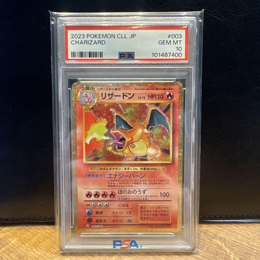 最終値下げ　ポケモンカード　リザードン　PSA10 classic