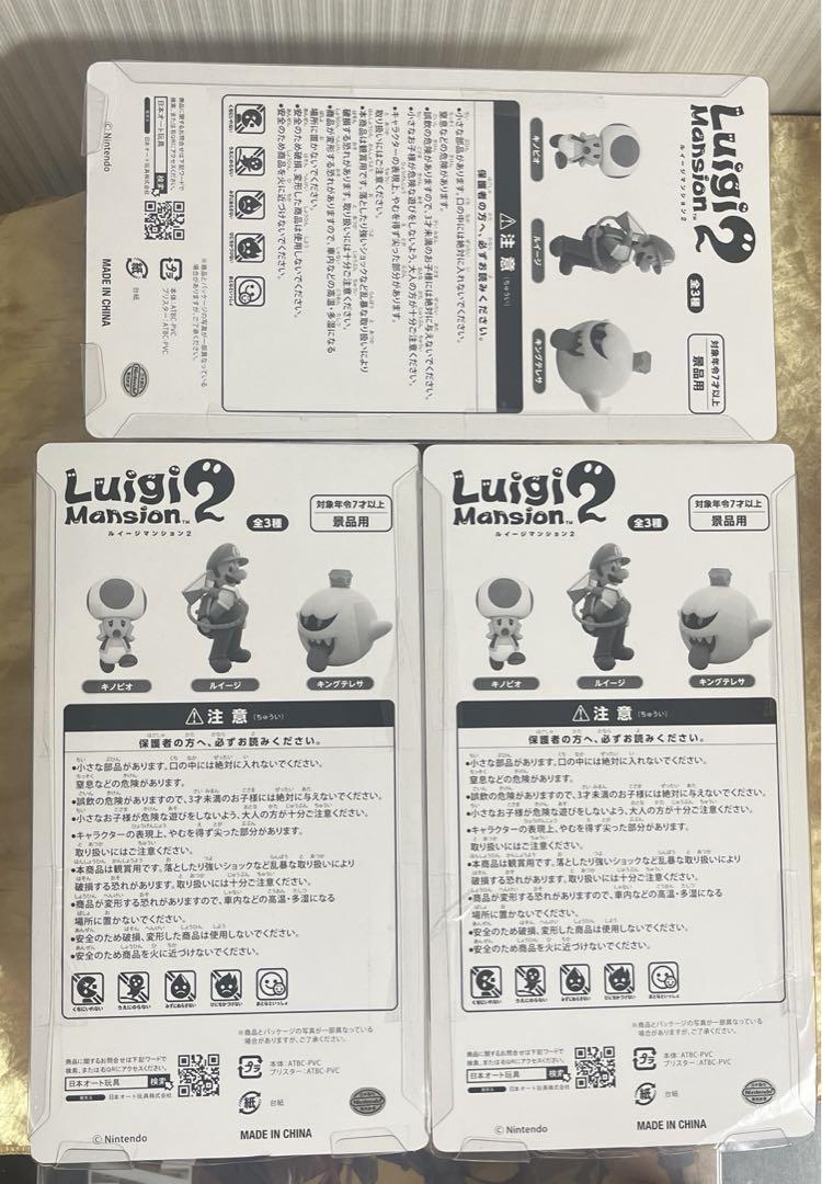 ルイージマンション2 スタンダードフィギュア 3種コンプリートセット