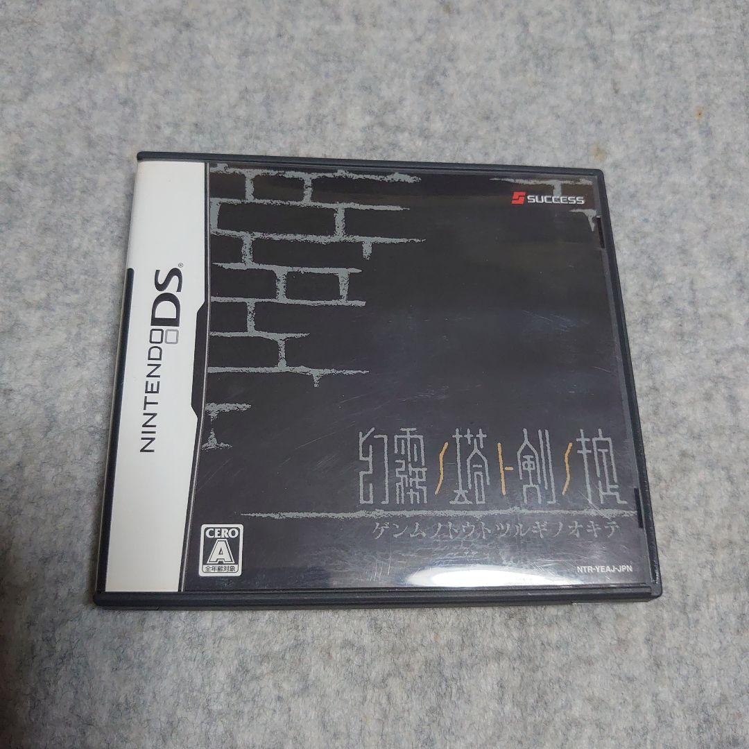 DS