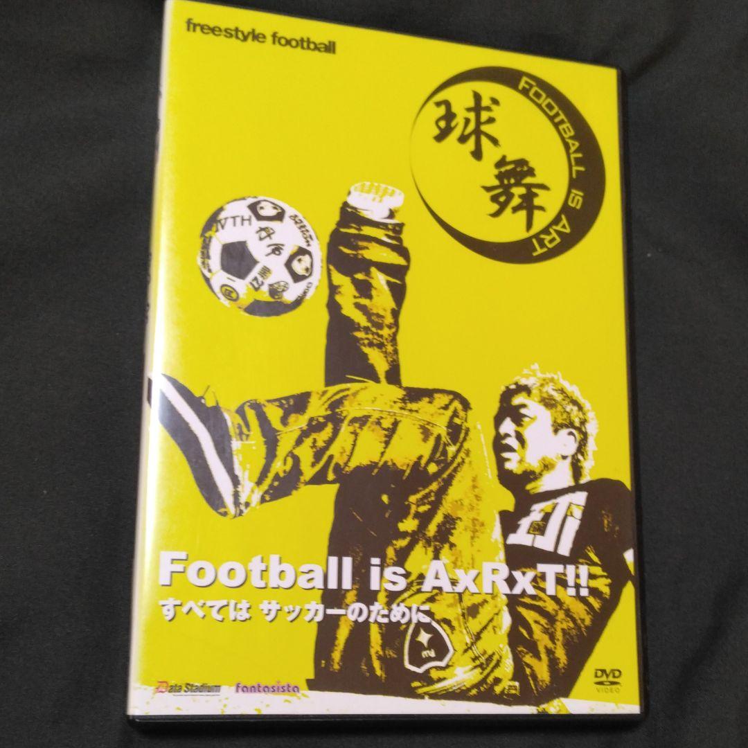 球舞~すべてはサッカーのために~① フリースタイルフットボール