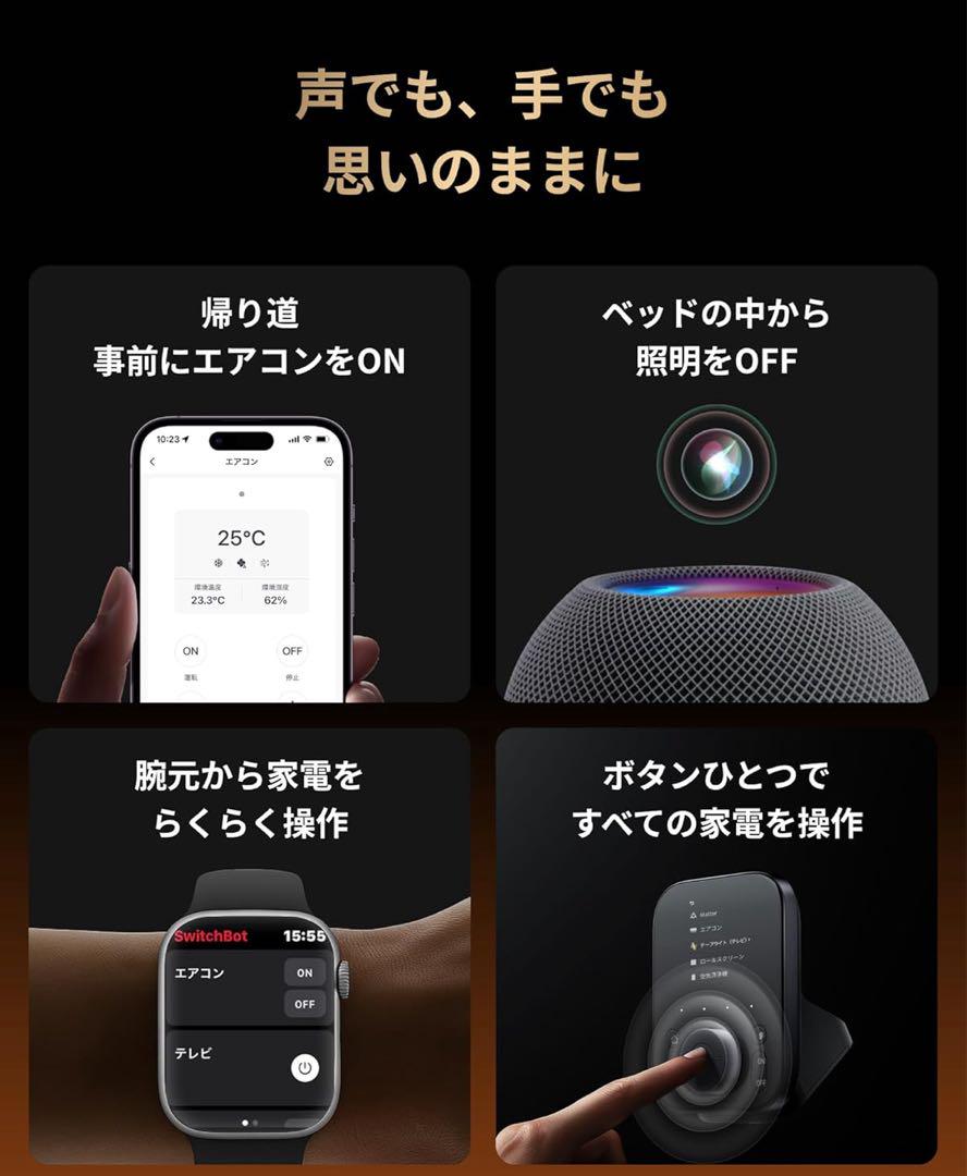 ※新品※SwitchBot ハブ3 スマートリモコン