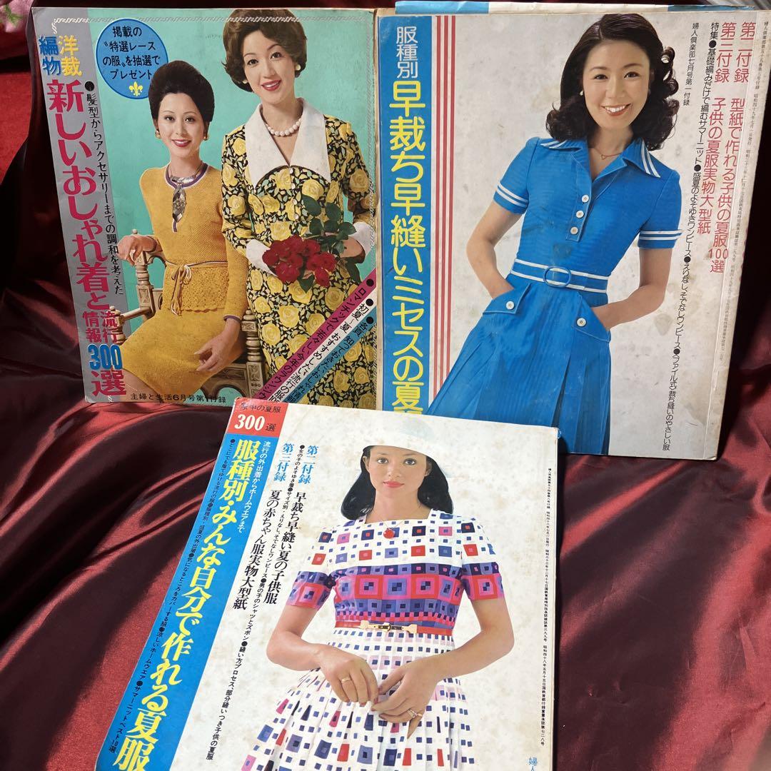昭和レトロ婦人倶楽部7月号付録主婦と生活6月号付録 - メルカリ