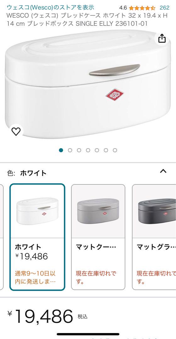 新品！ドイツWESCO ウエスコ ブレッドボックスエリーM  ホワイト