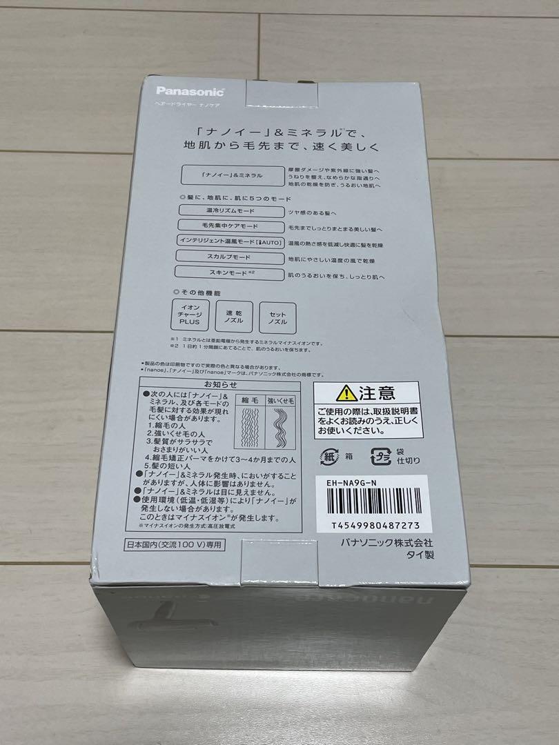 パナソニック　ナノイー　ドライヤー　未使用品