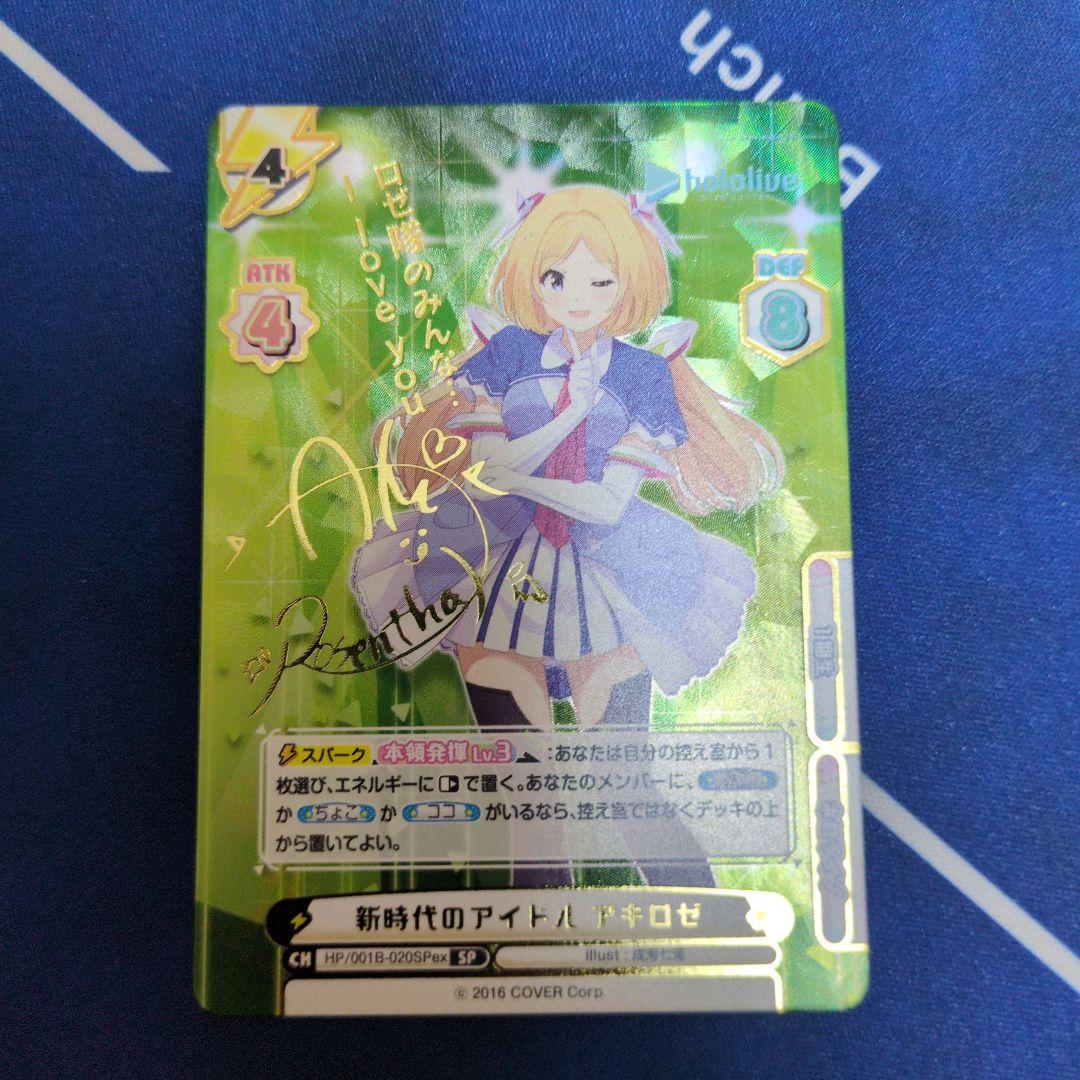 Reバース アキロゼ サイン ホロライブ 41-0715-2 - メルカリ