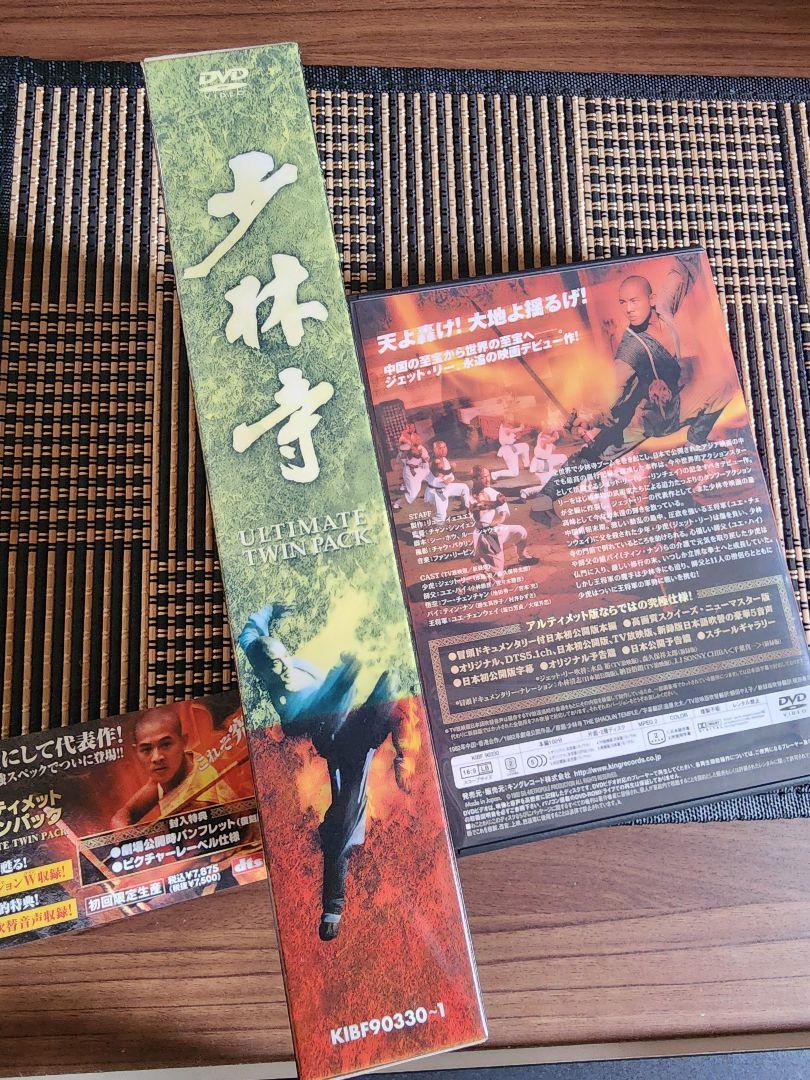 廃盤「少林寺」「少林寺2」アルティメット・ツインパック〈初回限定生産・2枚組〉