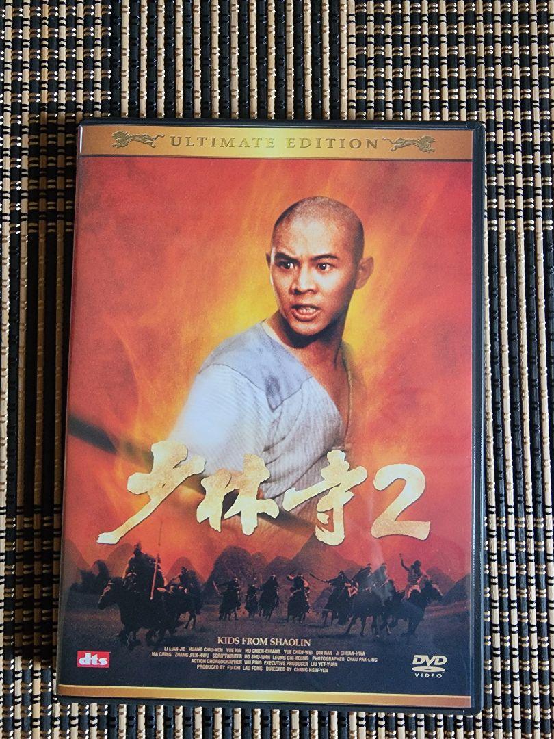廃盤「少林寺」「少林寺2」アルティメット・ツインパック〈初回限定生産・2枚組〉
