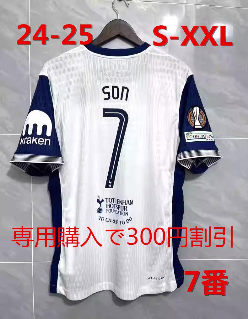 ソンフンミン トッテナム ホットスパーヨーロッパリーグ ファイナル ユニフォーム ソン フンミン トッテナム ヨーロッパリーグ ファイナル