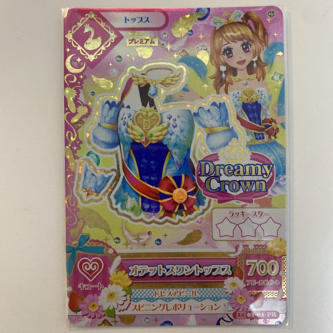 アイカツカード 大空あかり オデットスワンコーデ まとめ売り