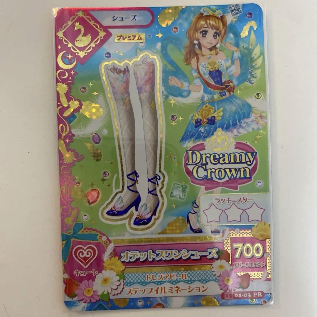 アイカツカード 大空あかり オデットスワンコーデ まとめ売り