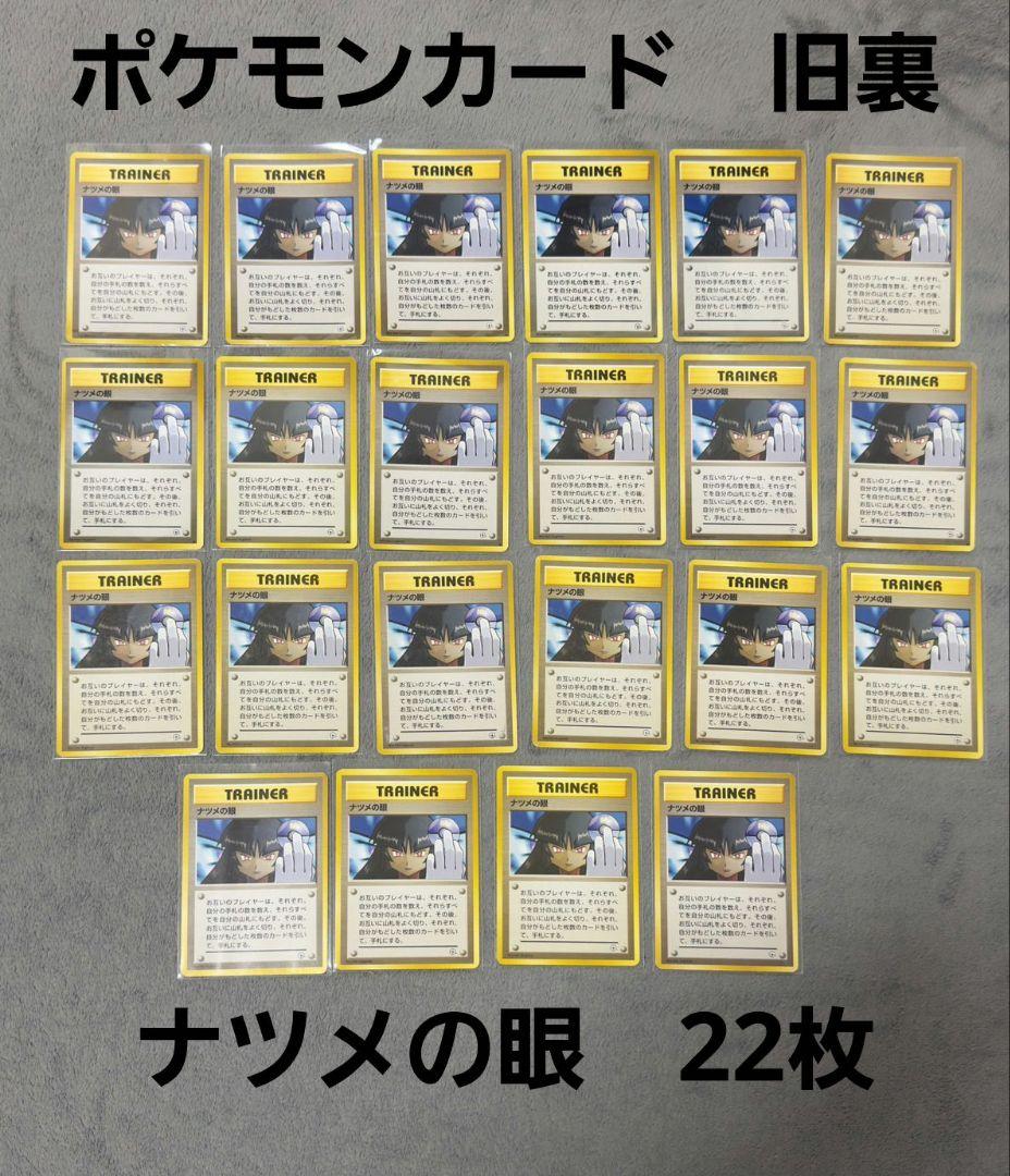 ポケモンカード 旧裏 ナツメの眼 などまとめ売り - メルカリ
